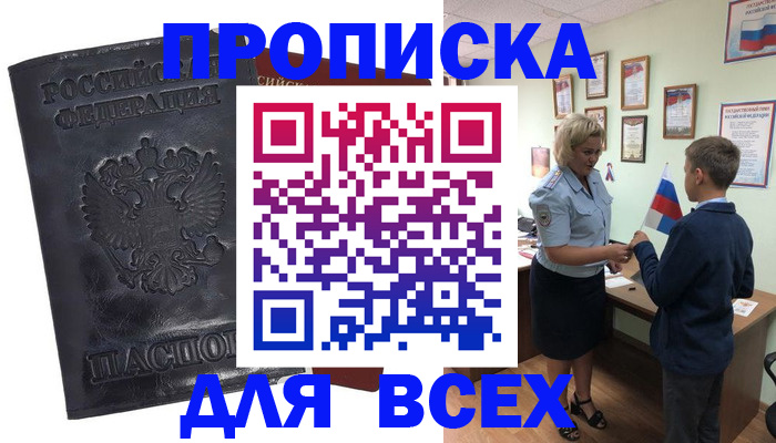прописка для кредита в Димитровграде