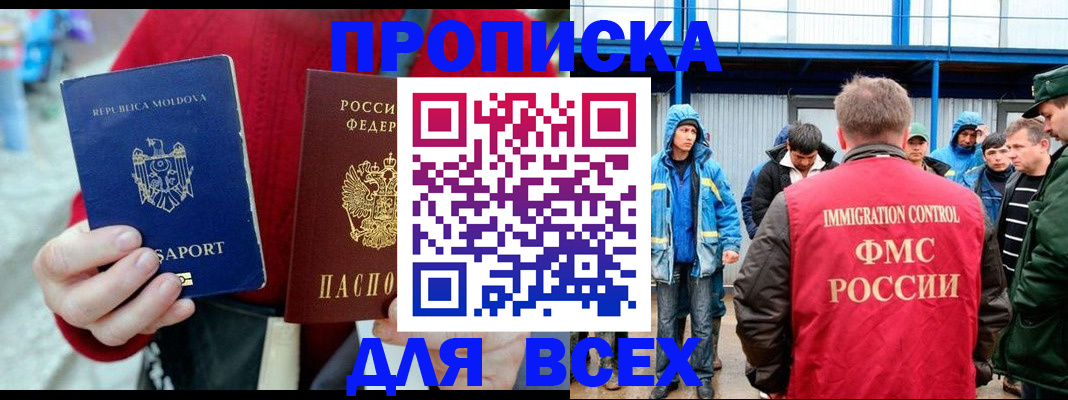 временная регистрация для всех в Димитровграде